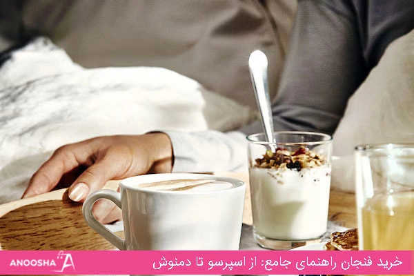 خرید فنجان راهنمای جامع