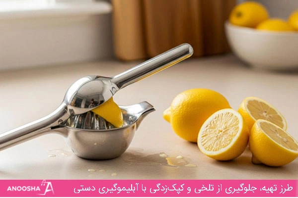 آبلیموگیری دستی
