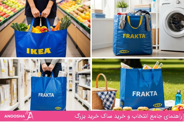 راهنمای جامع انتخاب و خرید ساک خرید بزرگ