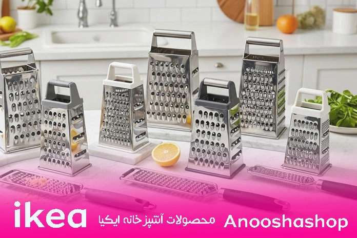 رنده آشپزی: سرعت و دقت در آماده‌سازی مواد غذایی