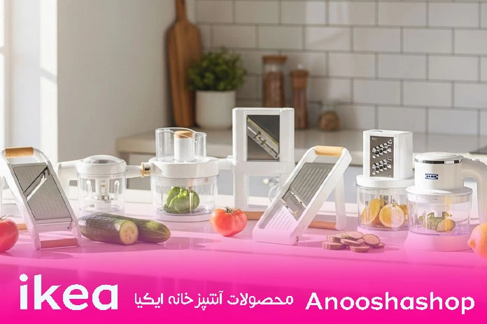 اسلایسرهای میوه و سبزیجات
