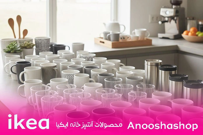 خرید ماگ - همراهی خاص برای لحظات شما