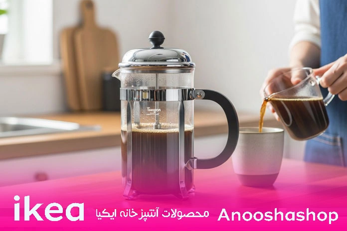 فرنچ پرس شیشه‌ای