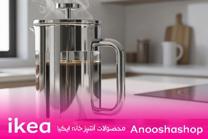 فرنچ پرس استیل