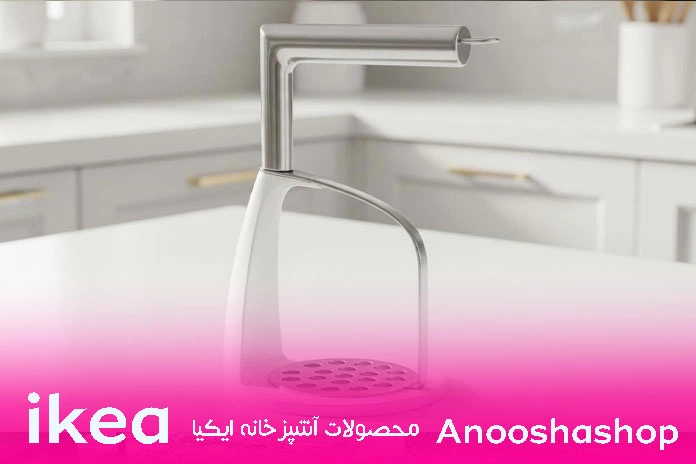 پوره کن ترکیبی از استیل و پلاستیک ایکیا