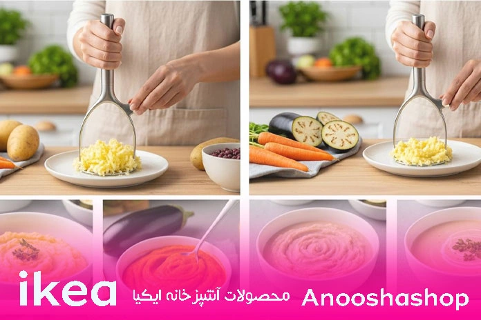 مزایای استفاده از پوره کن سیب زمینی ایکیا