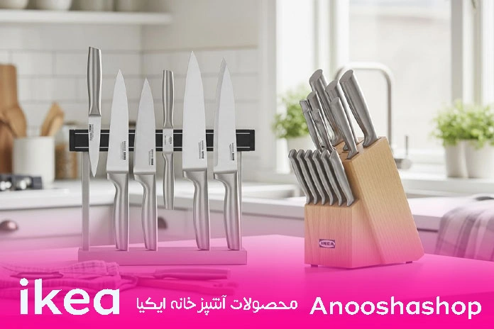 خرید چاقو آشپزخانه و کارد آشپزخانه