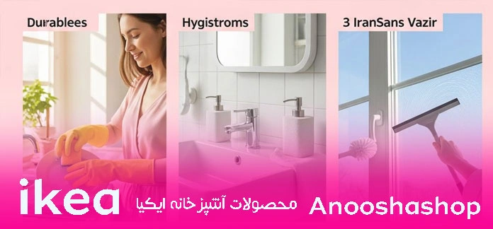 لوازم شستشو و نظافت منزل با طراحی مدرن