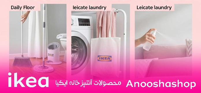 لوازم شستشو و نظافت منزل با طراحی مدرن