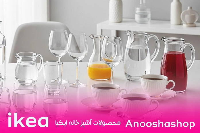  ظروف سرو نوشیدنی