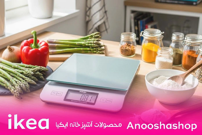 ترازوی آشپزخانه