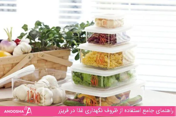 ظروف نگهداری غذا
